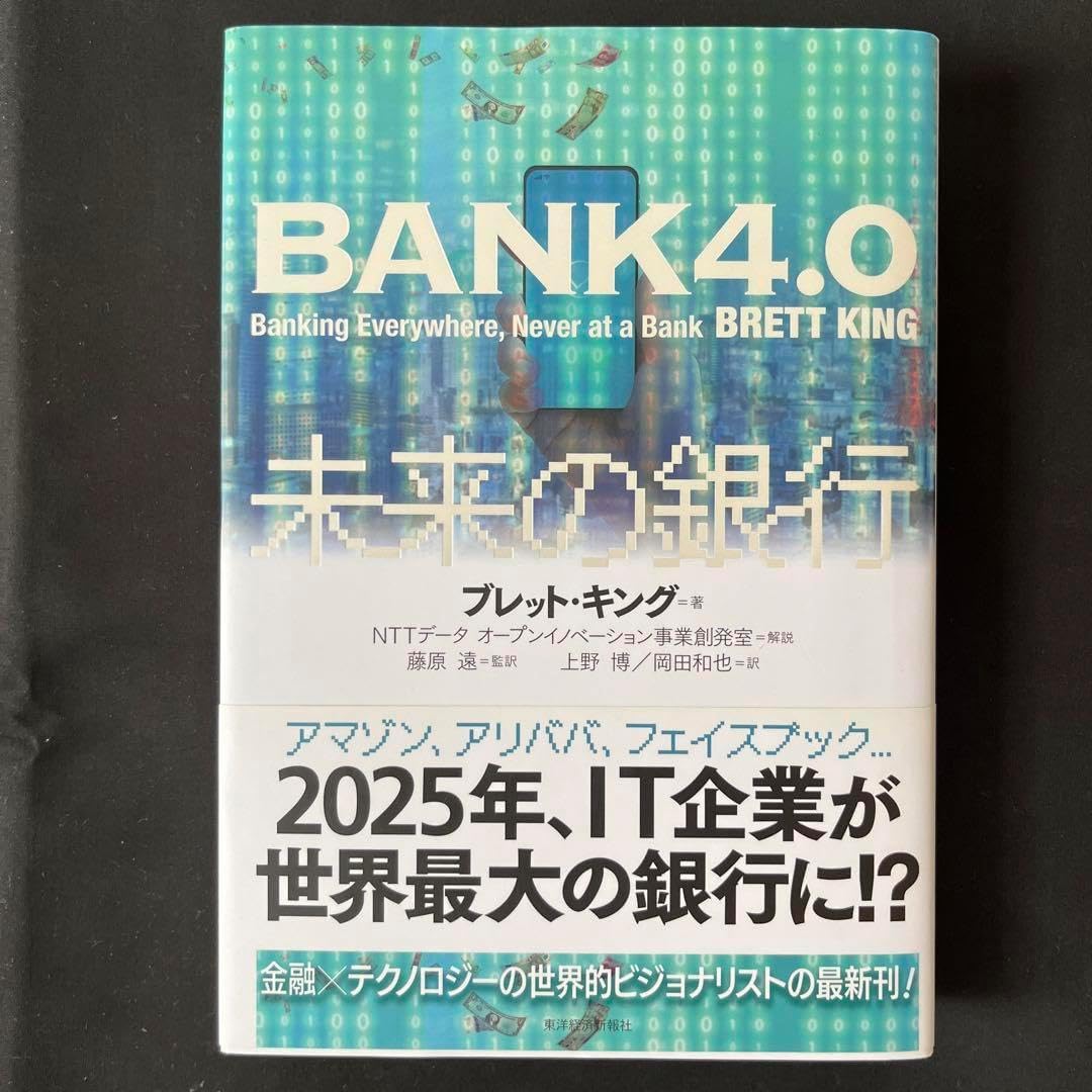 未来の銀行 20億人の未来銀行 ニッポンの起業家、電気のない