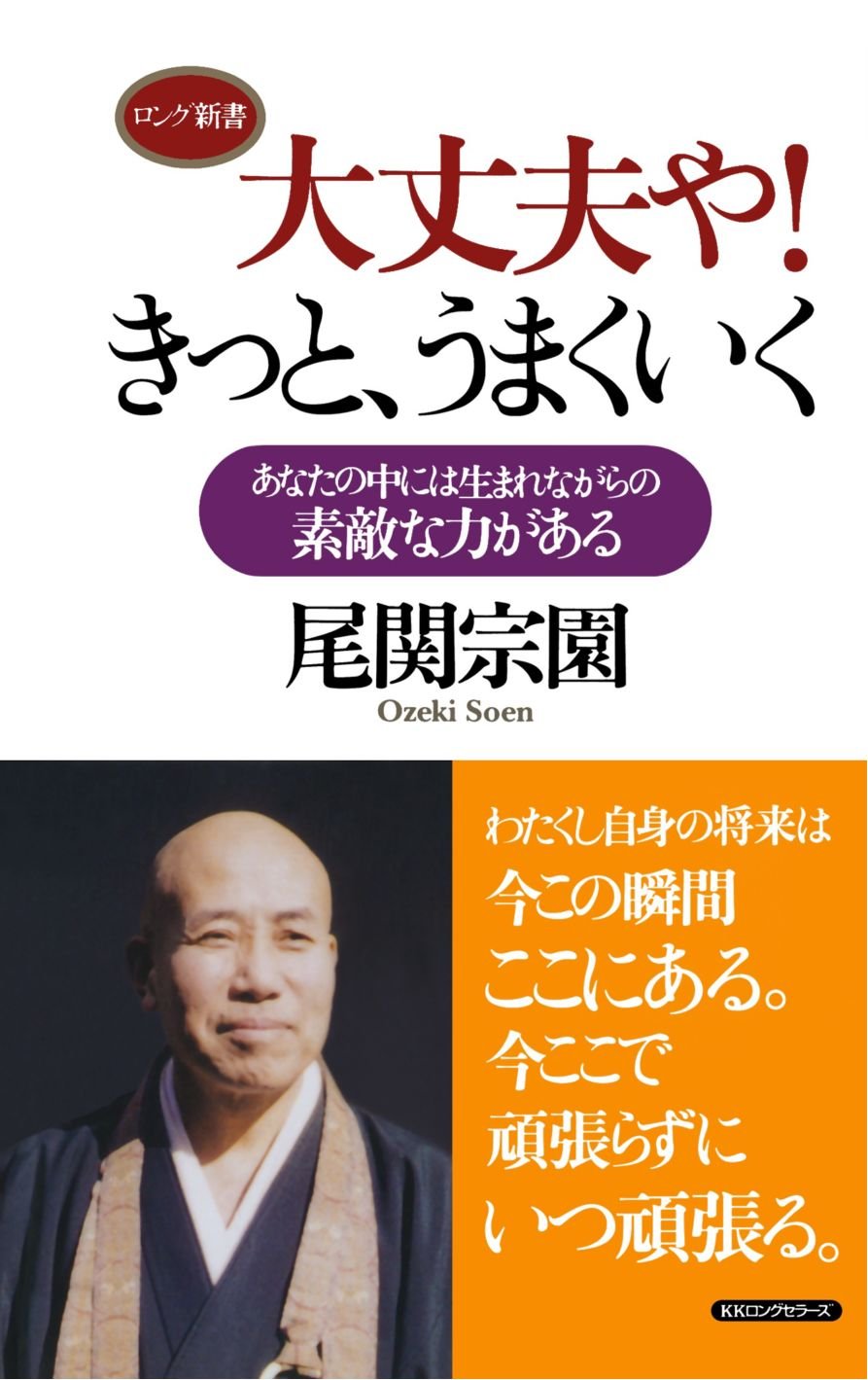 Amazon.co.jp: 尾関 宗園: 本、バイオグラフィー、最新アップデート