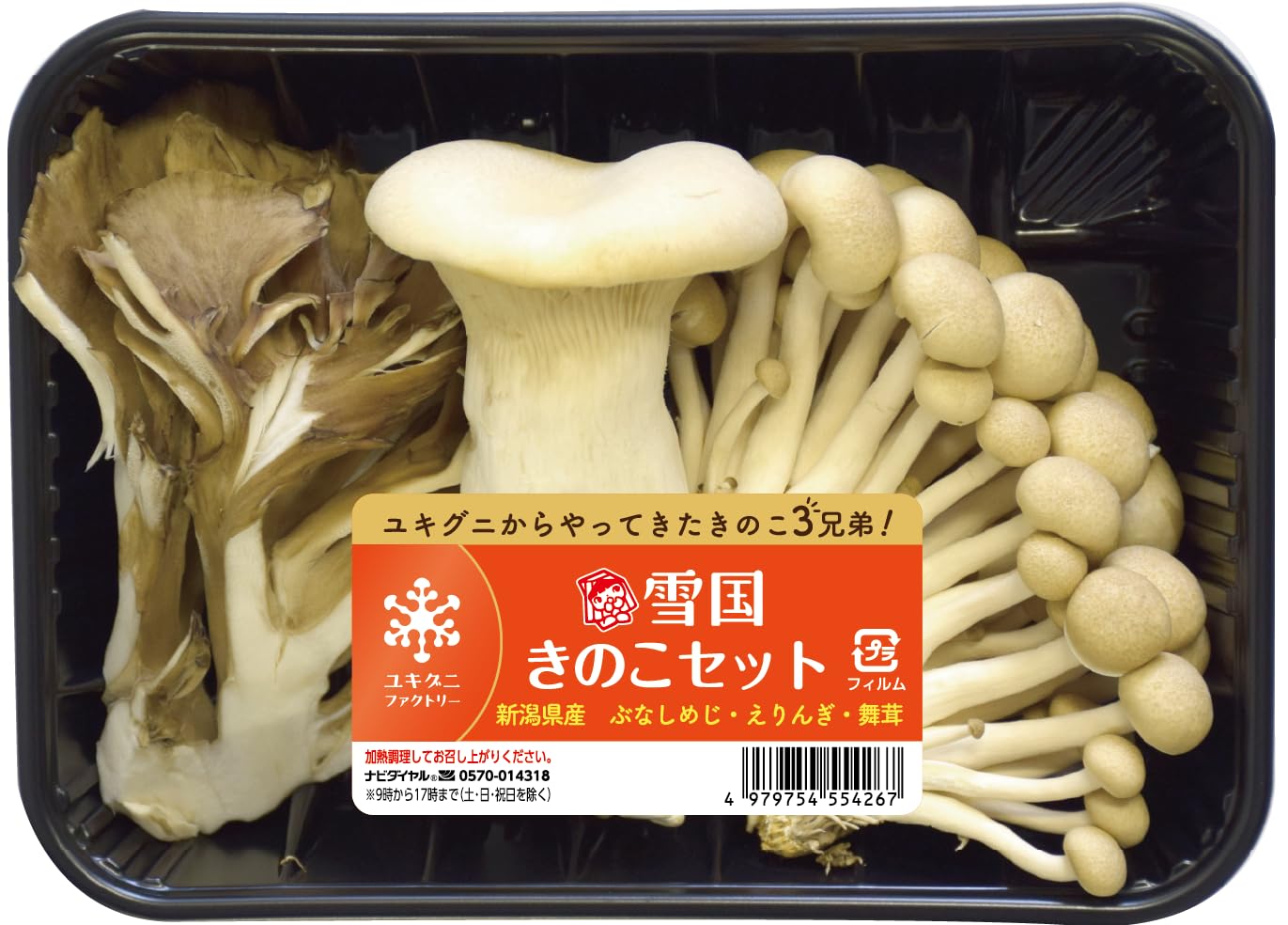Amazon.co.jp: 新潟県産 雪国まいたけ 雪国きのこセット 1パック 150g