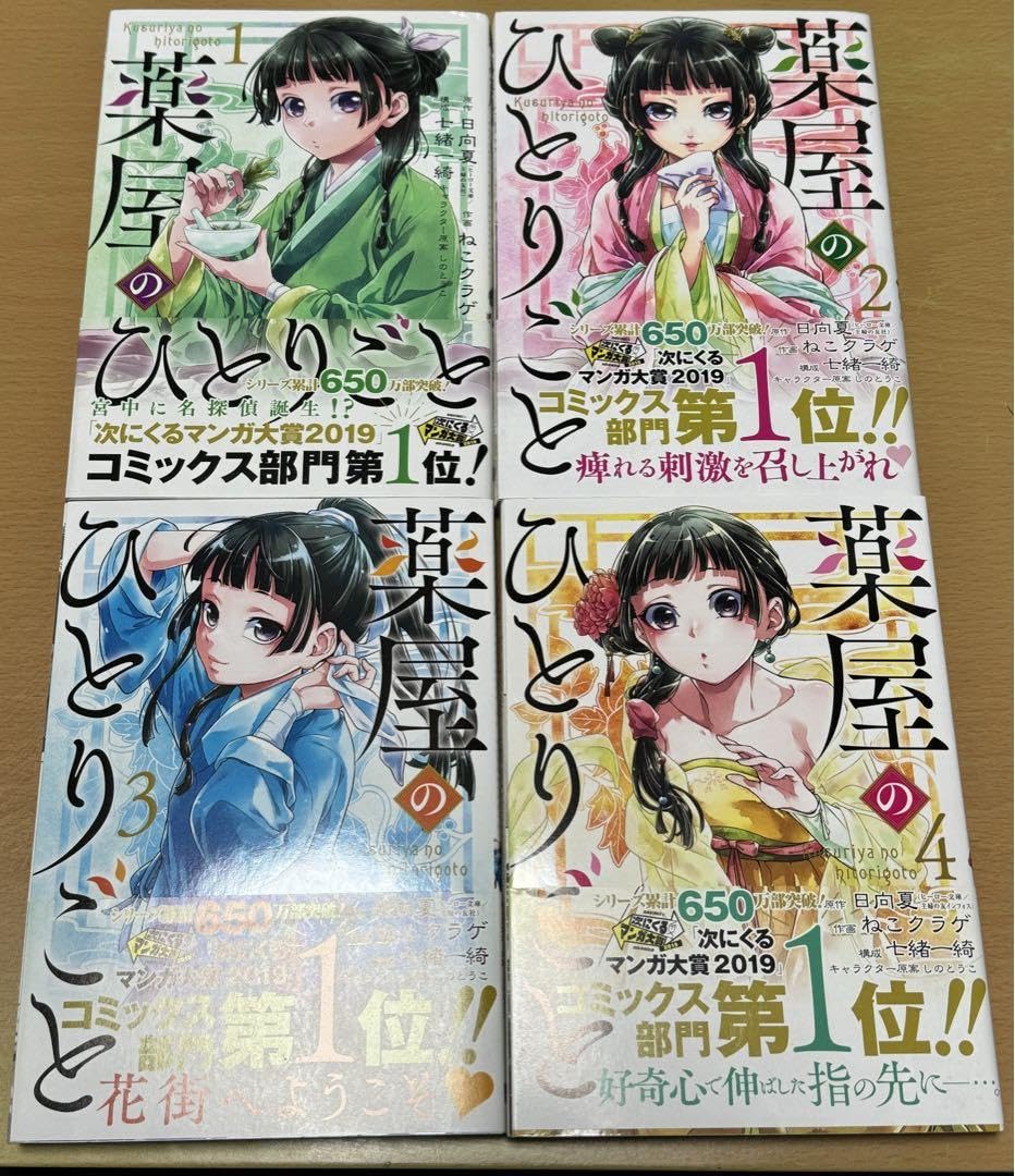 Amazon.co.jp: 薬屋のひとりごと1〜4巻セット : おもちゃ