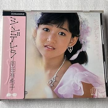 Amazon.co.jp: CD 岡田有希子 シンデレラ 1984年 歌手 アイドル