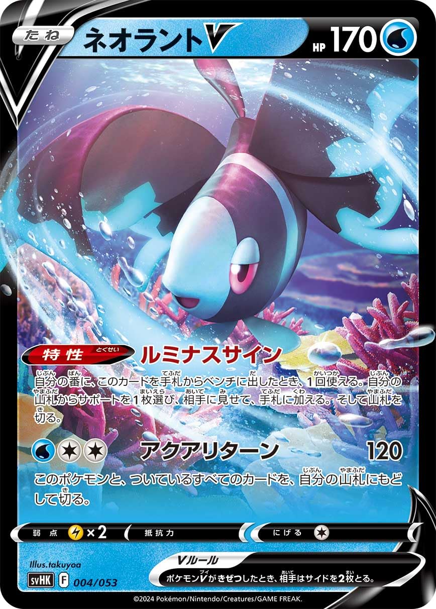 Amazon.co.jp: SVHK 004/053 ネオラントV スターターデッキ＆ビルド