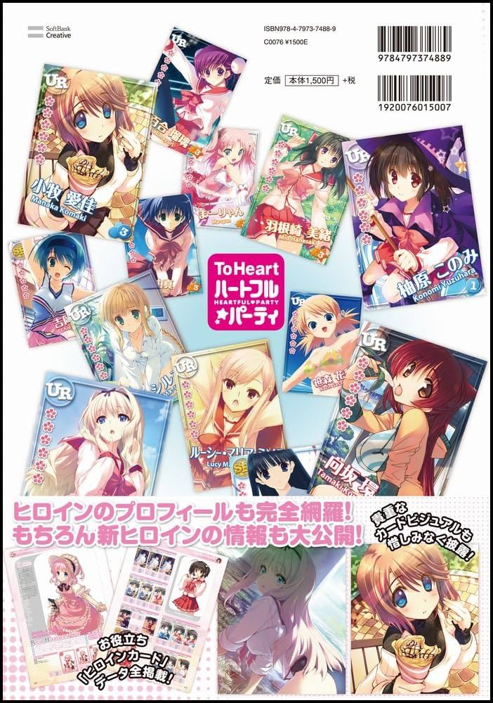 【未使用に近い】【初版】 ToHeart　ハートフルパーティ 公式ガイド Amazon.co.jp: ToHeartハートフルパーティ 公式ガイド ファースト