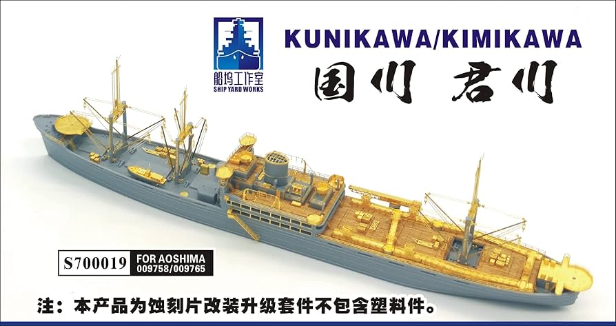 Amazon | シップヤードワークス 1/700 日本海軍 特設水上機母艦