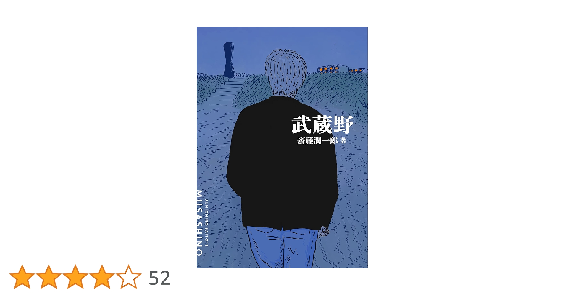 武蔵野市 ２００７０３/ゼンリン（単行本） 武蔵野 (torch comics) | 斎藤 潤一郎 |本 | 通販 | Amazon
