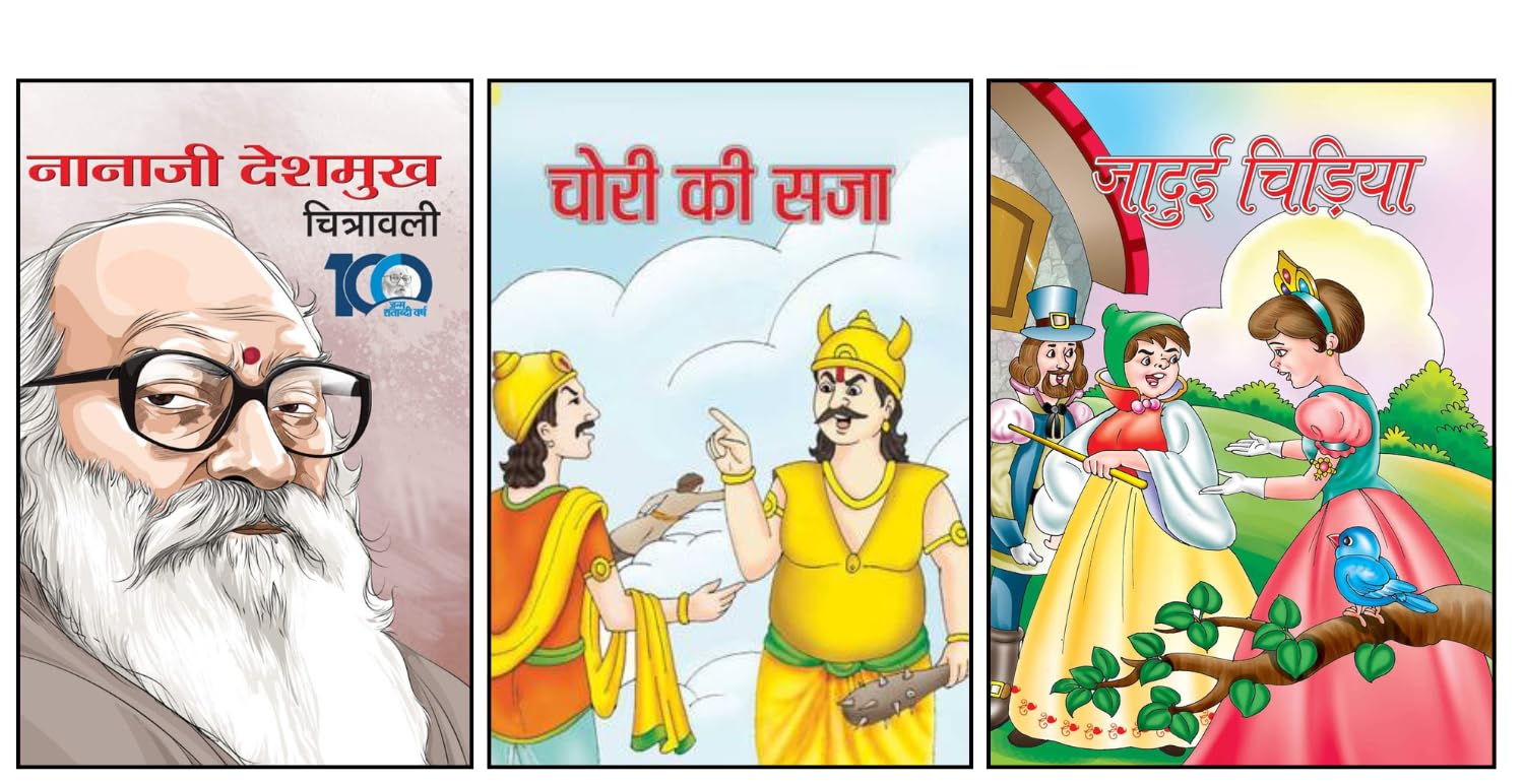 Nanaji Deshmukh Chitrawali + Chori Ki Saja + Jaadui Chidiya | Nanaji Deshmukh Biography | Hindi Moral Stories | Jaadui Chidiya Story | Chori Ki Saja Hindi Book | Picture Books for Children | Hindi Inspirational Books | Magic Story for Kids | Short Stories with Moral | Value Education Books | Character Building for Kids | Hindi Storybooks for Beginners (Set of 3 Books)