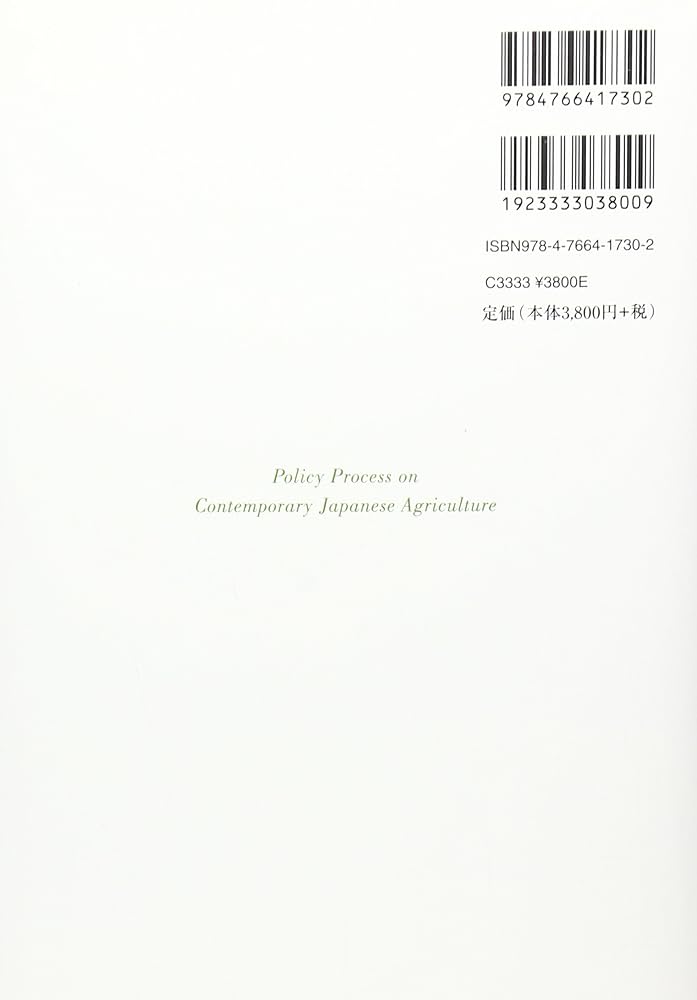 農業経済学事典 日本農業経済学会 編 Amazon.co.jp: 現代日本農業の政策過程 (総合研究 現代日本経済