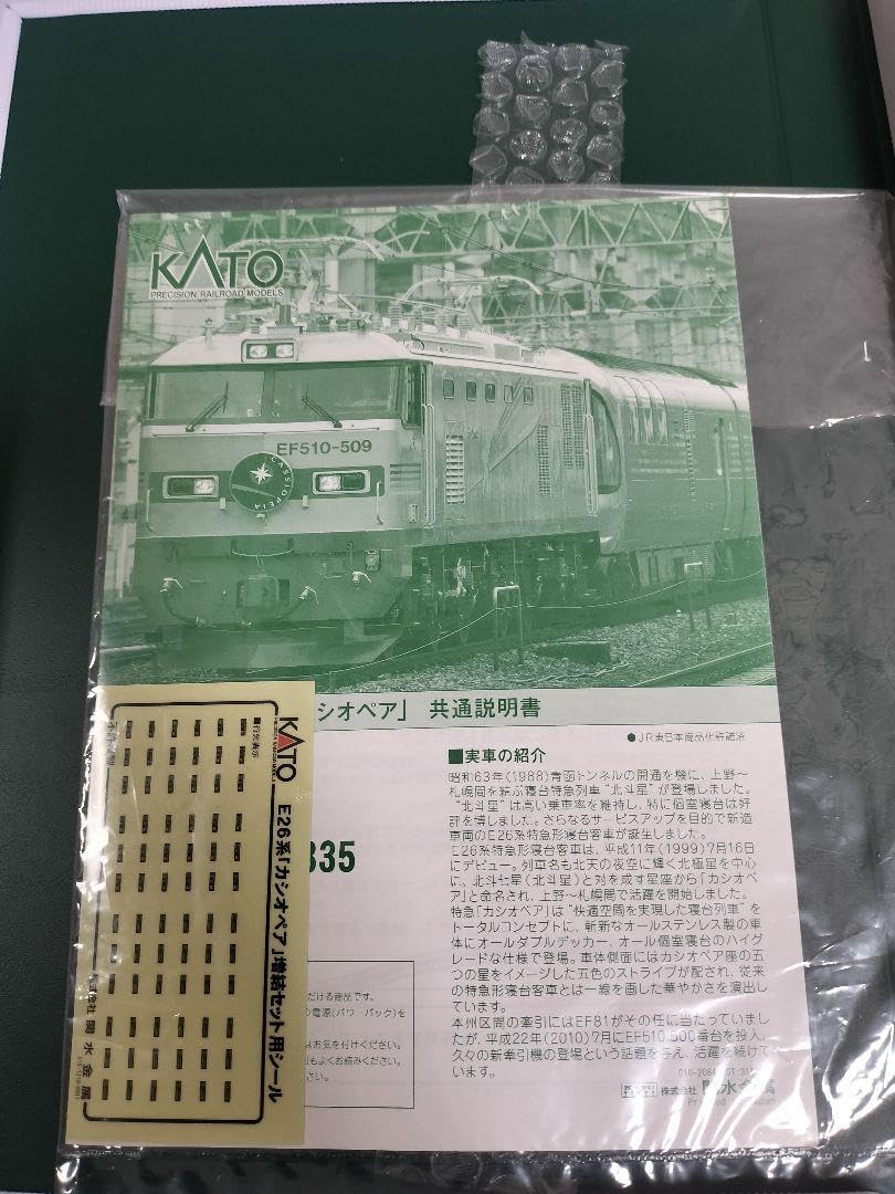 KATO 10-835 E26系　カシオペア増結セットB 新品開封 Amazon.co.jp: KATO 10-835 E26系 カシオペア 増結セットB