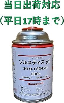 Amazon.co.jp: ハネウェルHFO-1234yfカーエアコン用冷媒 200g