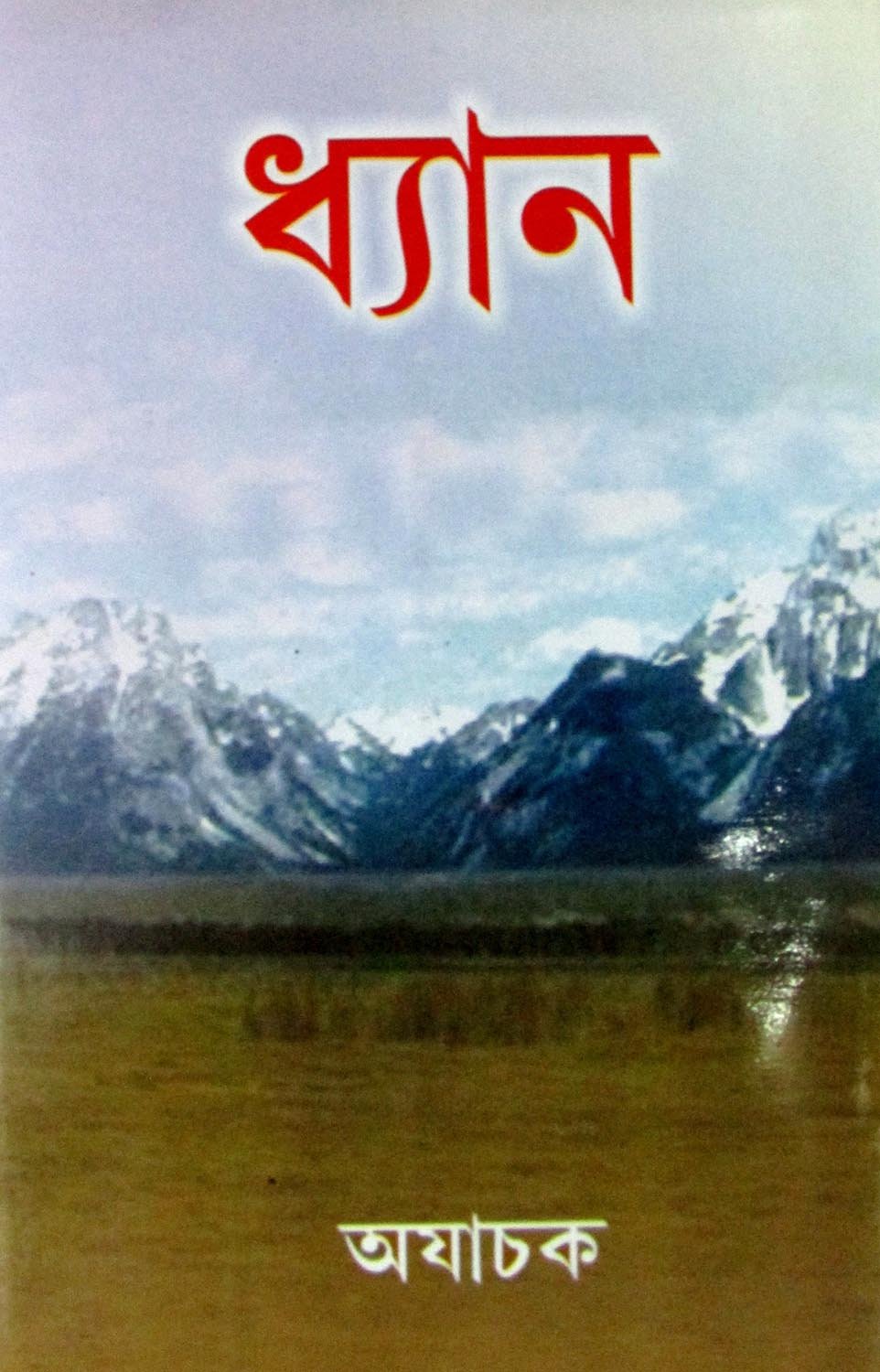 Girija Library Dhayan Book