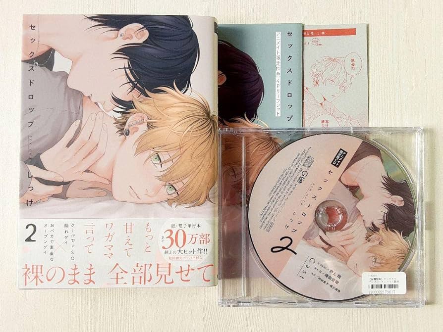 セックスドロップ 2巻セット しっけ Amazon.co.jp: BLコミック セックスドロップ 第2巻 アニメイトセット