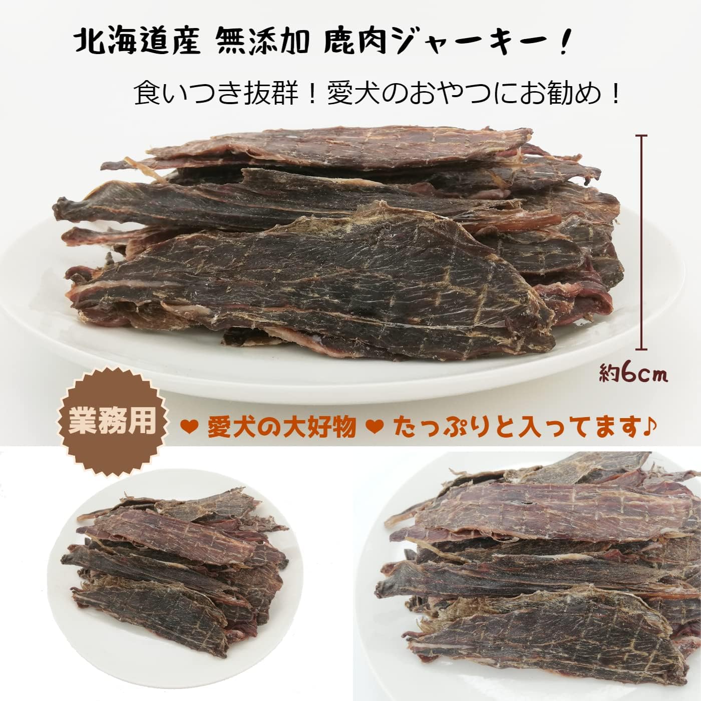 市場 犬 ジャーキー おやつ 全品ポイント10倍 手作り 国産 犬用 期間限定 無添加 鹿肉 信州産 ジビエ