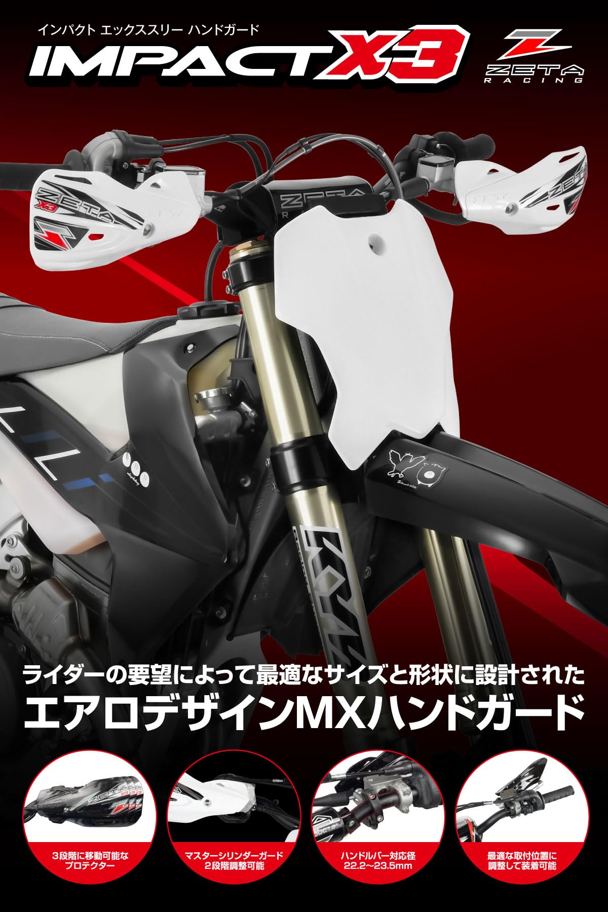 ZETAハンドルガード Amazon | ジータレーシング(ZETA RACING) インパクトX3ハンドガード