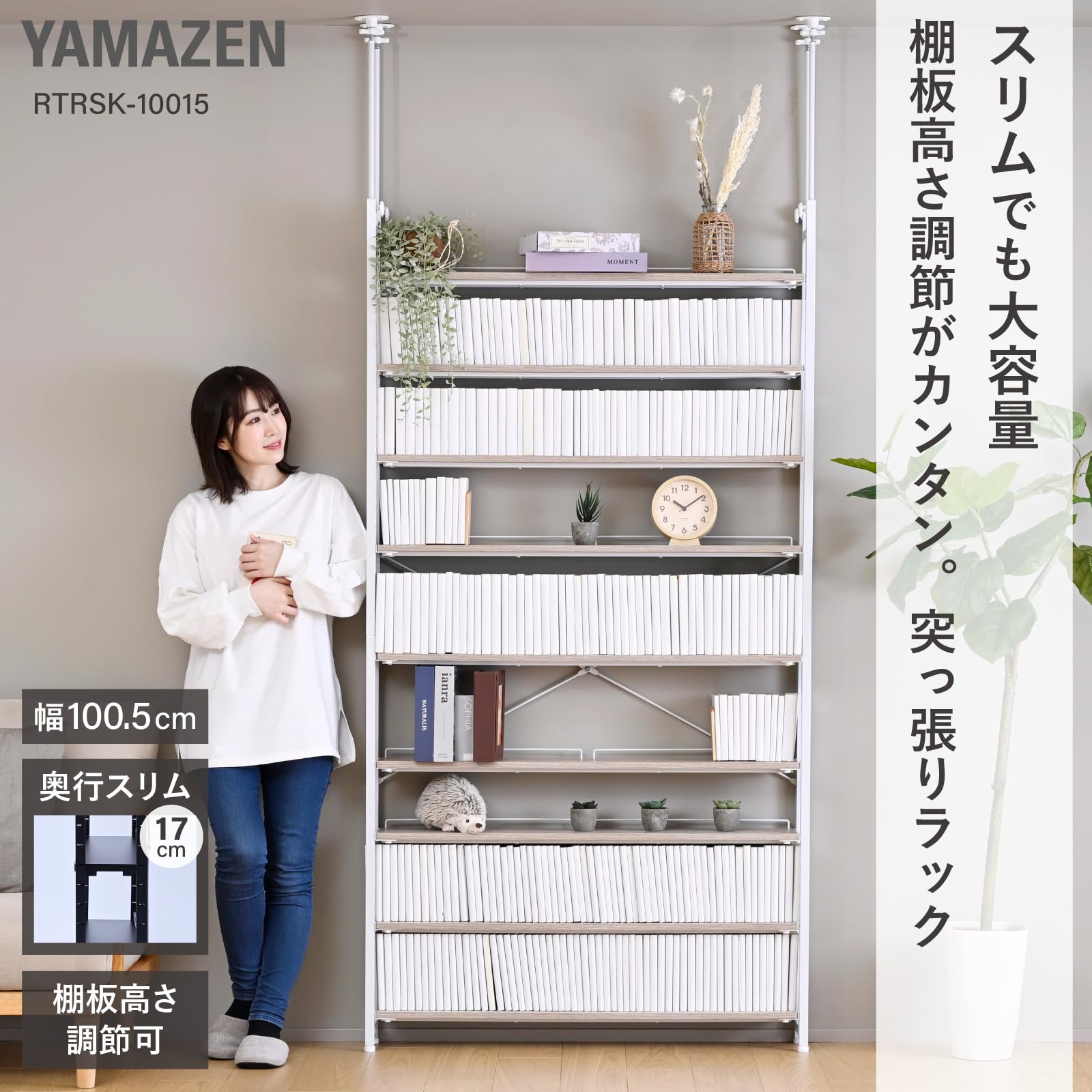 Amazon｜山善(YAMAZEN) 突っ張り棚 ラック スリム 棚板高さ調節が
