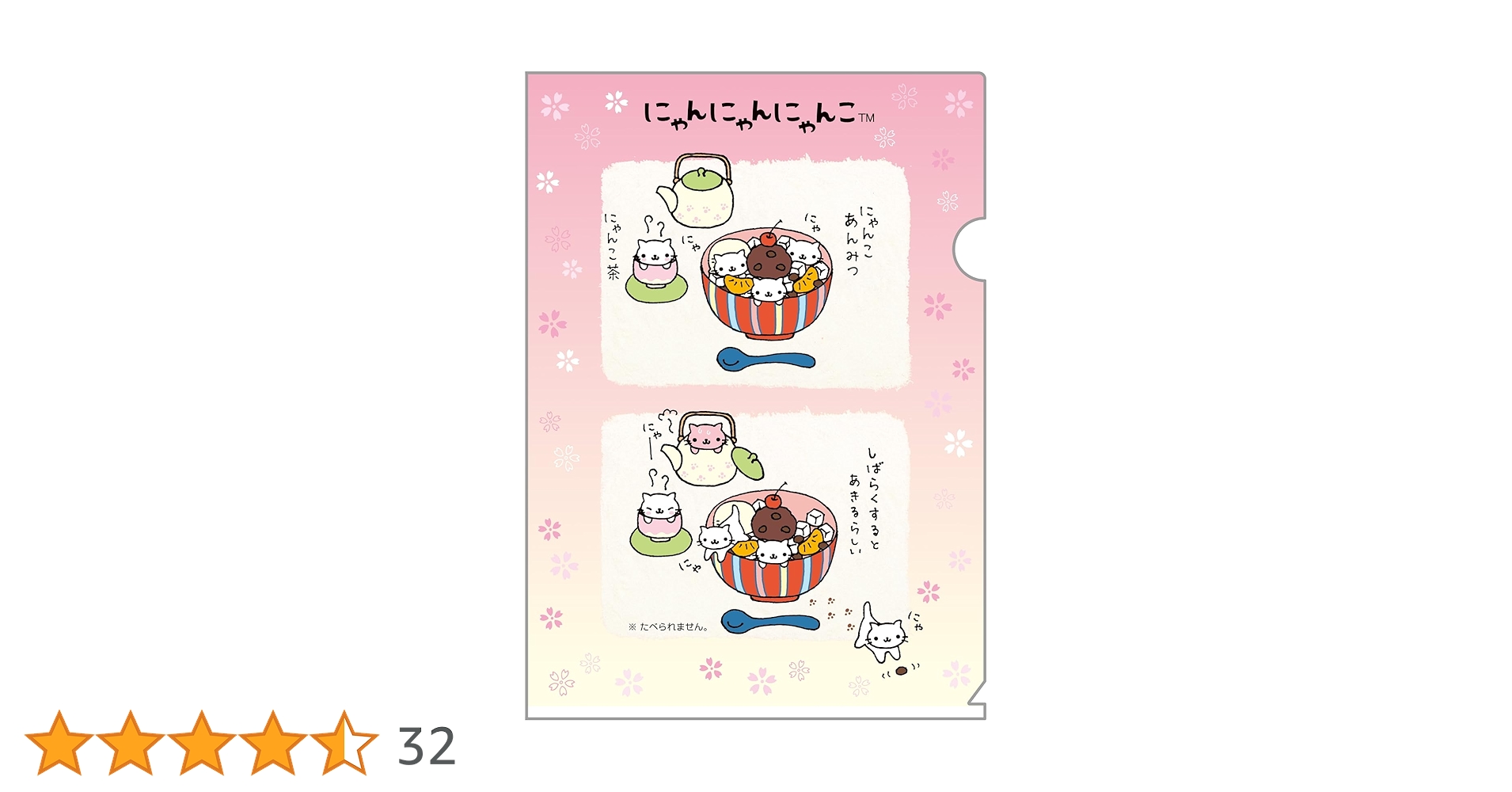 にゃんにゃんにゃんこ　san-x Amazon.co.jp: サンエックス(San-X) サンエックスキャラクターズ