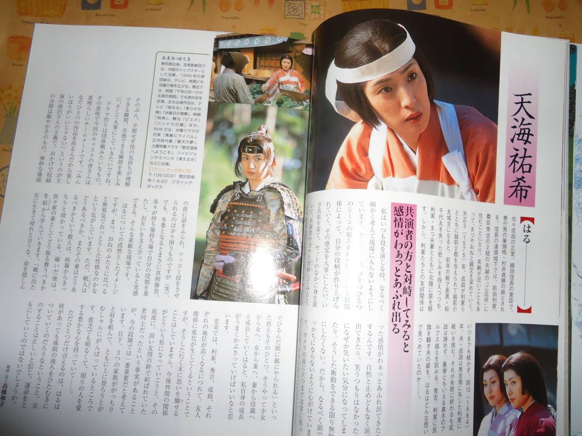 Amazon.co.jp: NHK大河 利家とまつドラマストーリー 唐沢寿明、松嶋