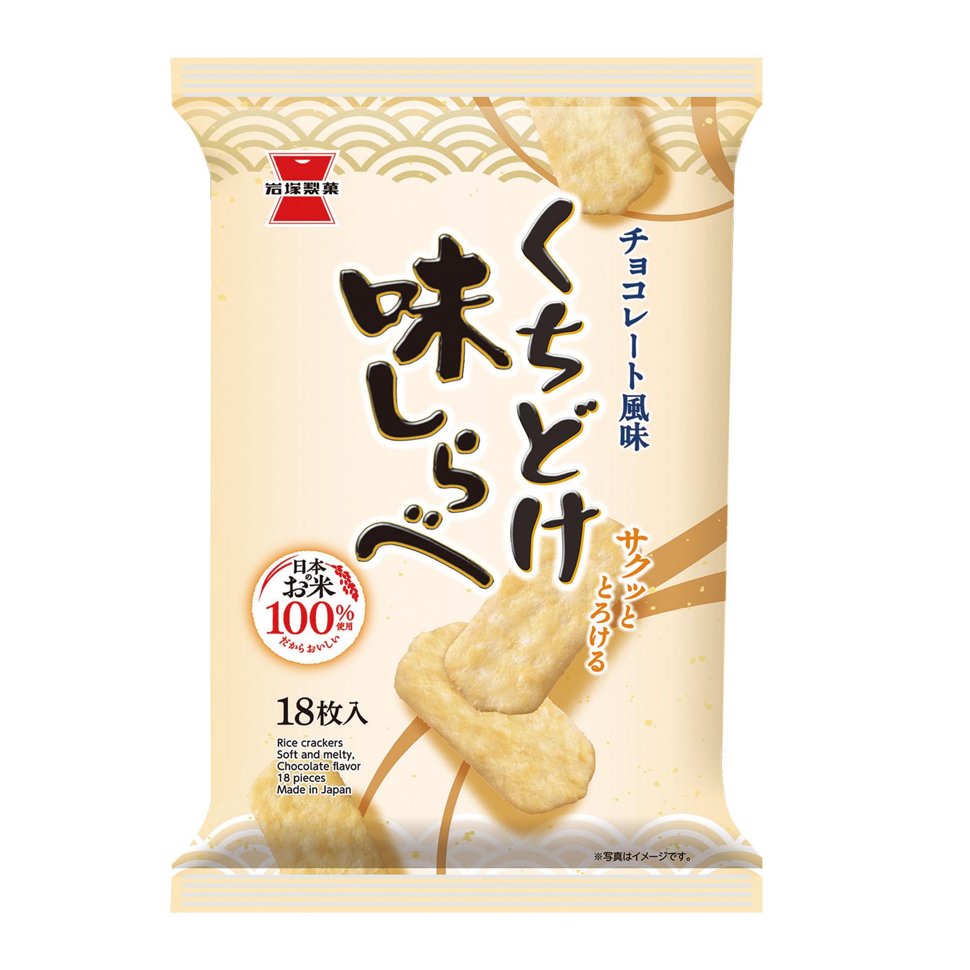 Amazon.co.jp: 岩塚製菓 くちどけ味しらべ チョコレート風味 18枚×12袋
