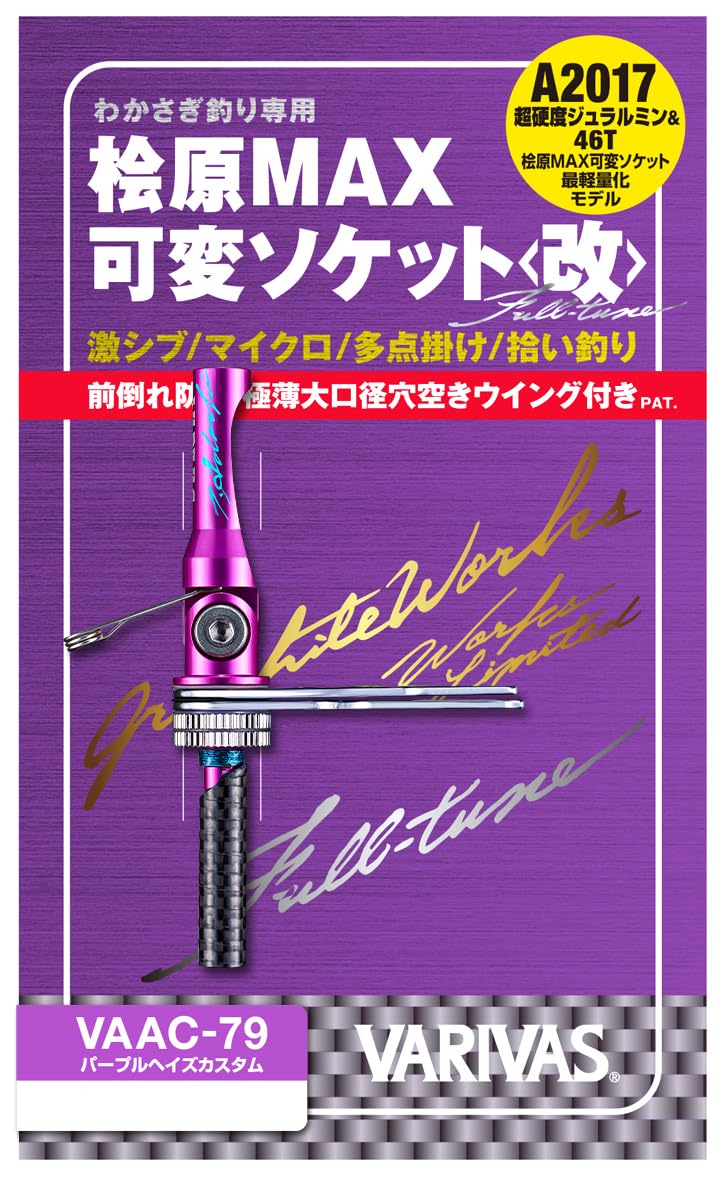 Amazon.co.jp: バリバス(VARIVAS) グラファイトワークス 桧原MAX 可変