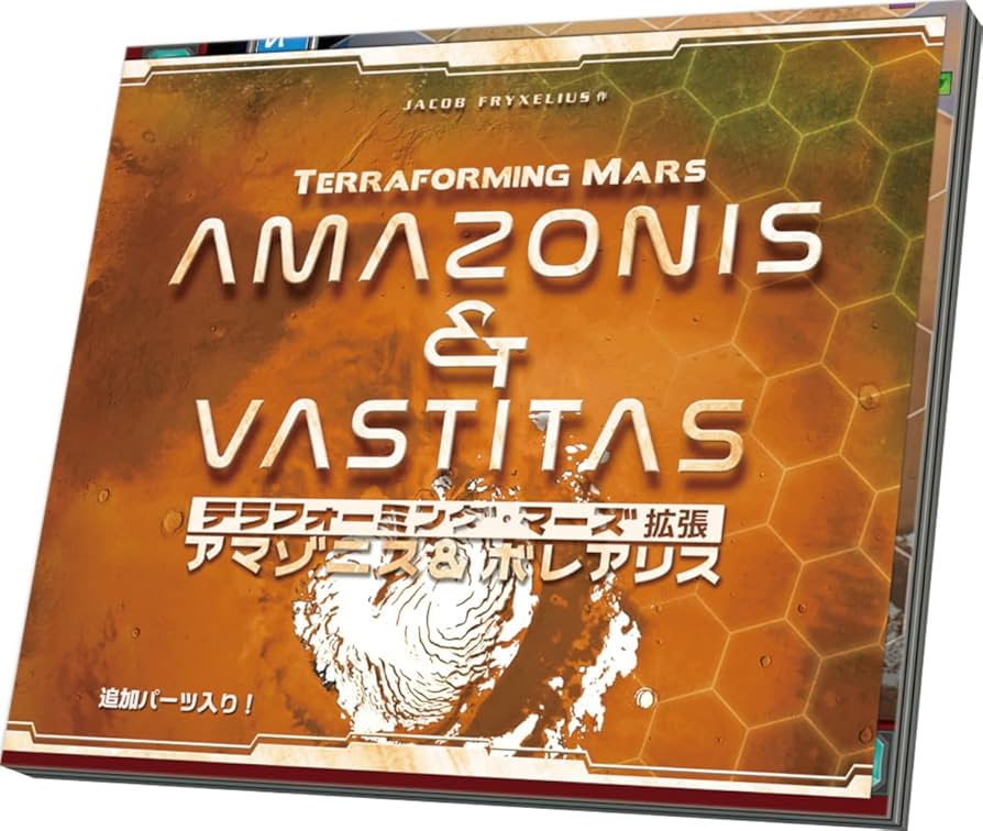 Amazon | アークライト テラフォーミング・マーズ拡張