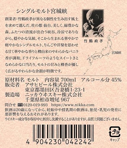 Single Malt Miyagikoその3