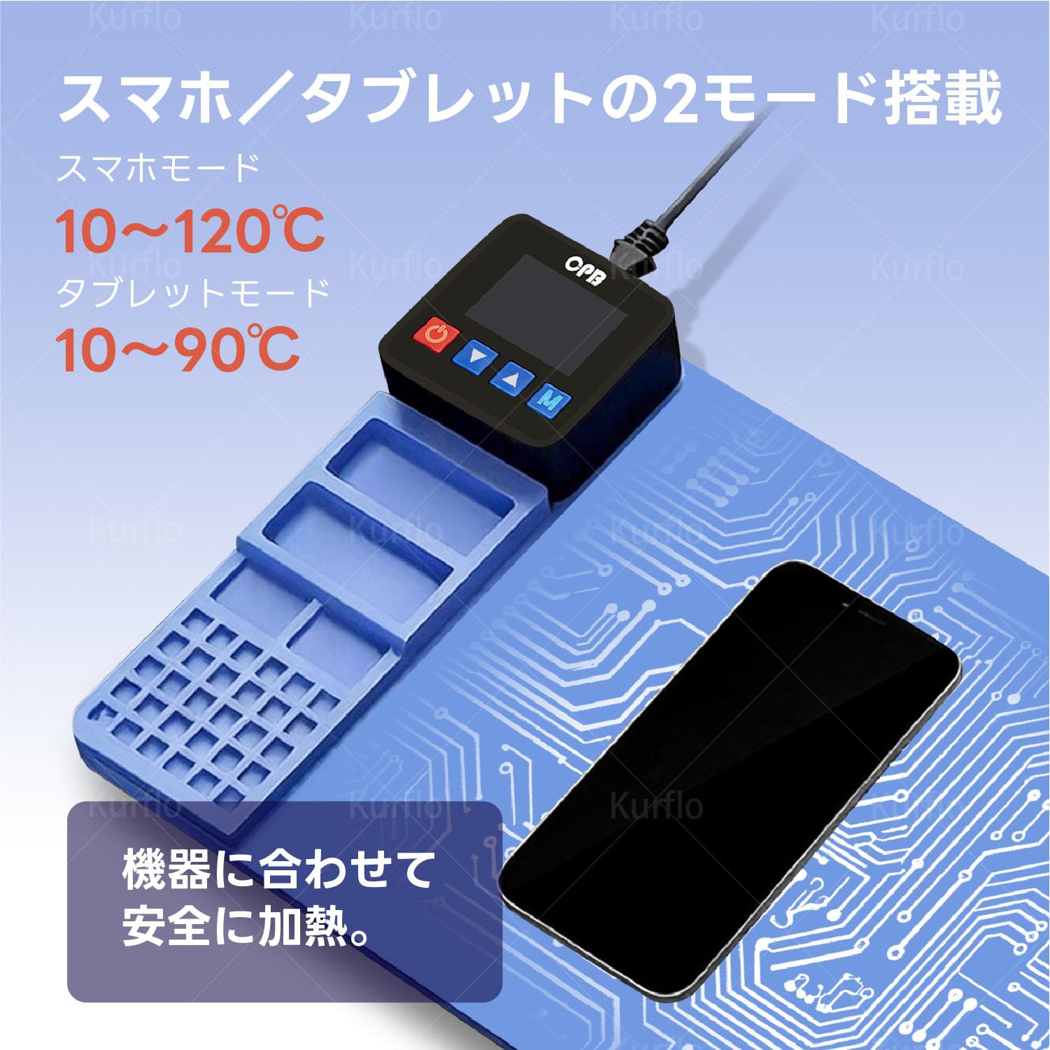 Amazon.co.jp: Kurflo CPB加熱パッド タブレット用 スマホ対応 LCD