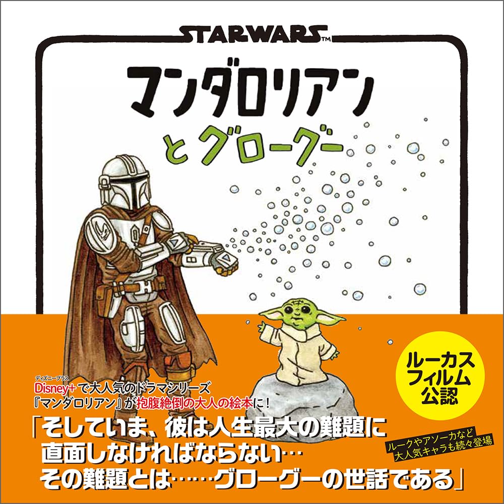 STAR WARS マンダロリアンとグローグー (外国映画) | ジェフリー