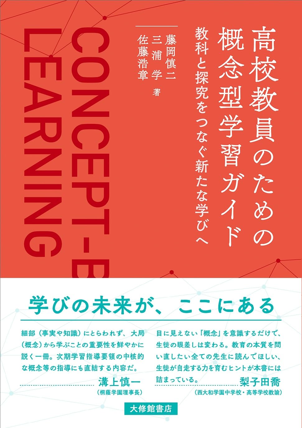 ■02)【1点限り!】【教員向け】学校教育・授業づくりなどの本 まとめ売り約70冊大量セット/教師/指導/中学/高校/障害/英語/道徳/学力向上/B 特別支援学校 教育実習ガイドブック - 株式会社学苑社