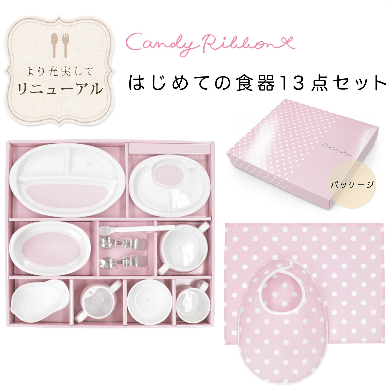 Amazon | キャンディリボン Candy ribbon はじめての食器13点セット