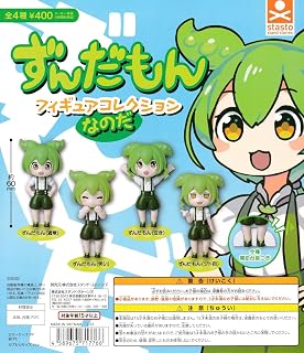 ずんだもんフィギュアコレクションなのだ 全4種セット