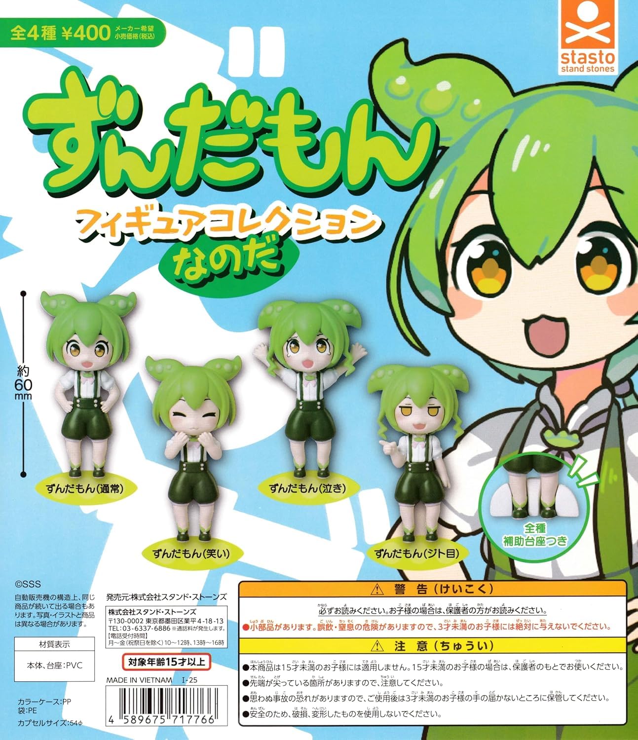 Amazon.co.jp: ずんだもんフィギュアコレクションなのだ 全4種セット