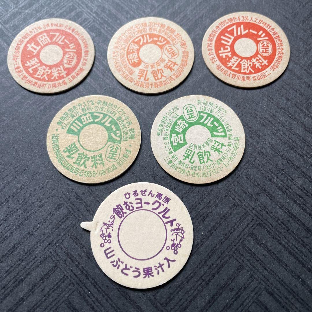 美品　福島県酪農協　牛乳キャップ　7枚セット 美品 福島県酪農協 牛乳キャップ 7枚セット 美品 福島県酪農