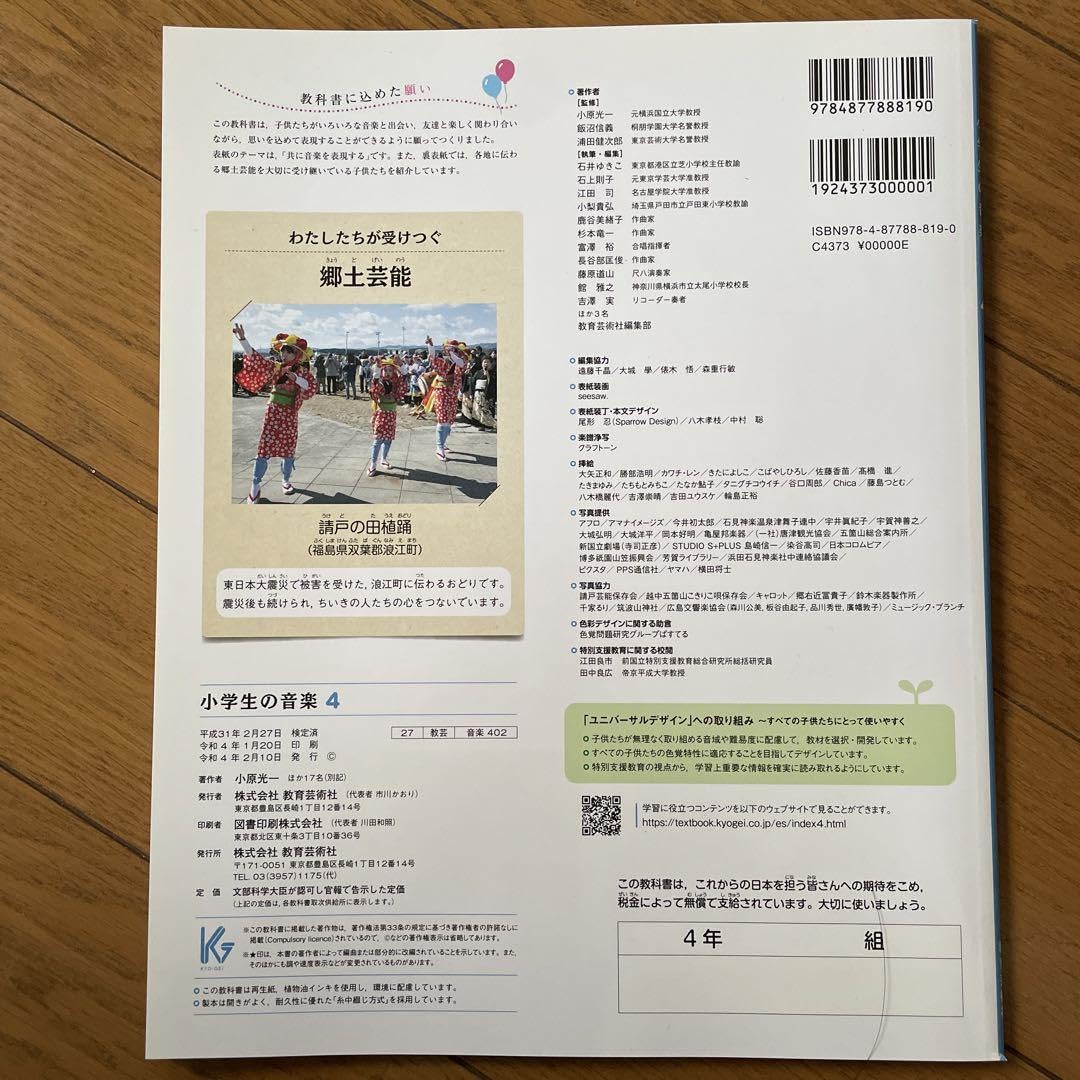 Amazon.co.jp: 小学生の音楽 小学4年生 音楽教科書 : おもちゃ