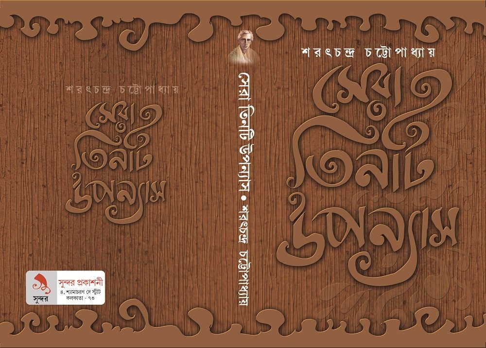 Sundar prakashan Sera Tinti Upanyas