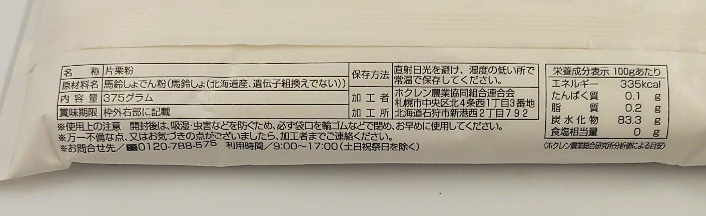 Amazon.co.jp: 【まとめ買い】ホクレン農業協同組合連合会 北海道特産