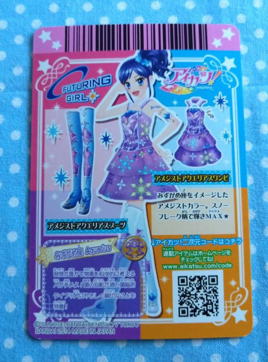 Amazon.co.jp: アイカツ アメジストアクエリアスワンピ＆ブーツ : おもちゃ