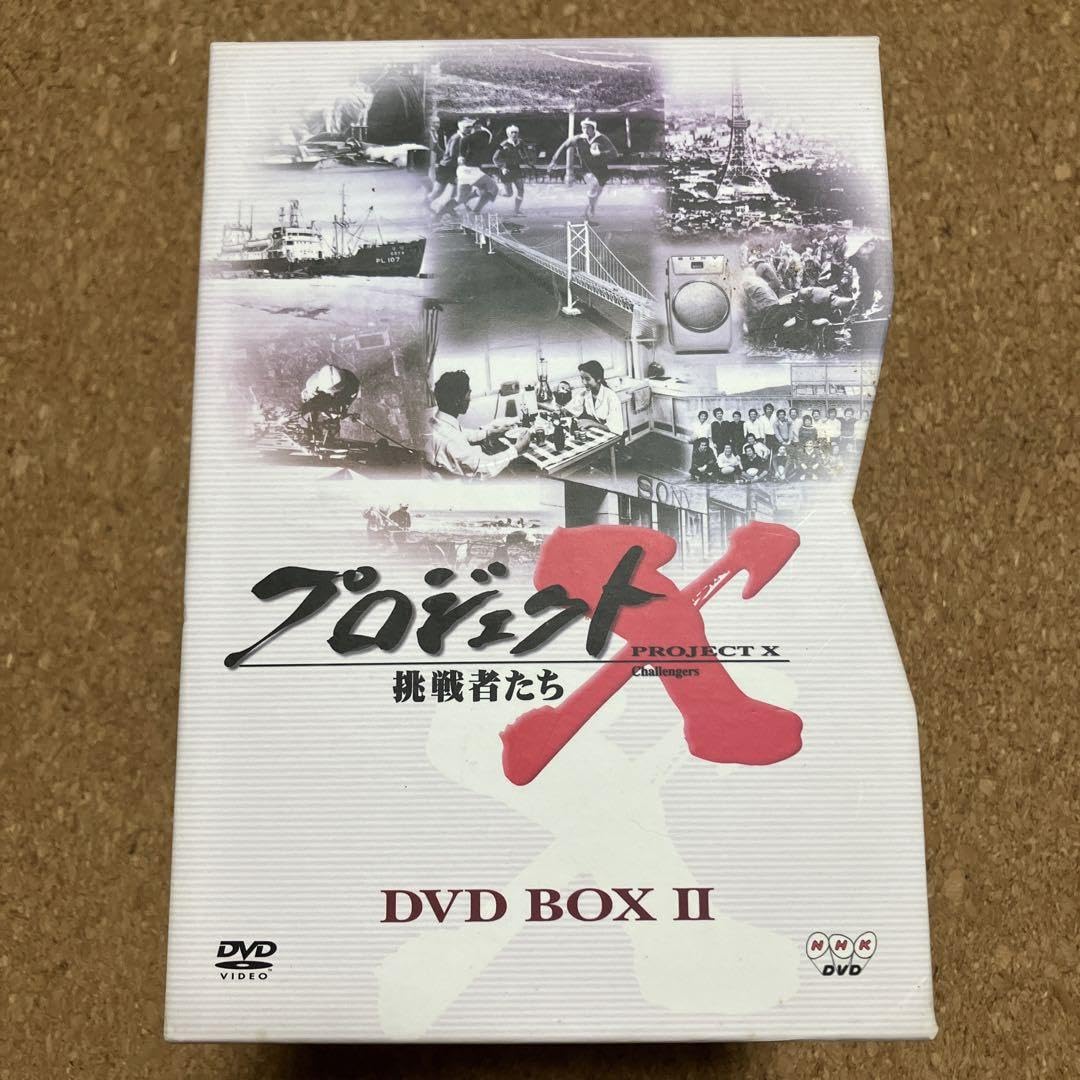 プロジェクトX 挑戦者たち DVD-BOX Ⅱ〈10枚組〉 プロジェクトX 挑戦者たち DVD-BOX Ⅱ〈10枚組〉 【公式通販】