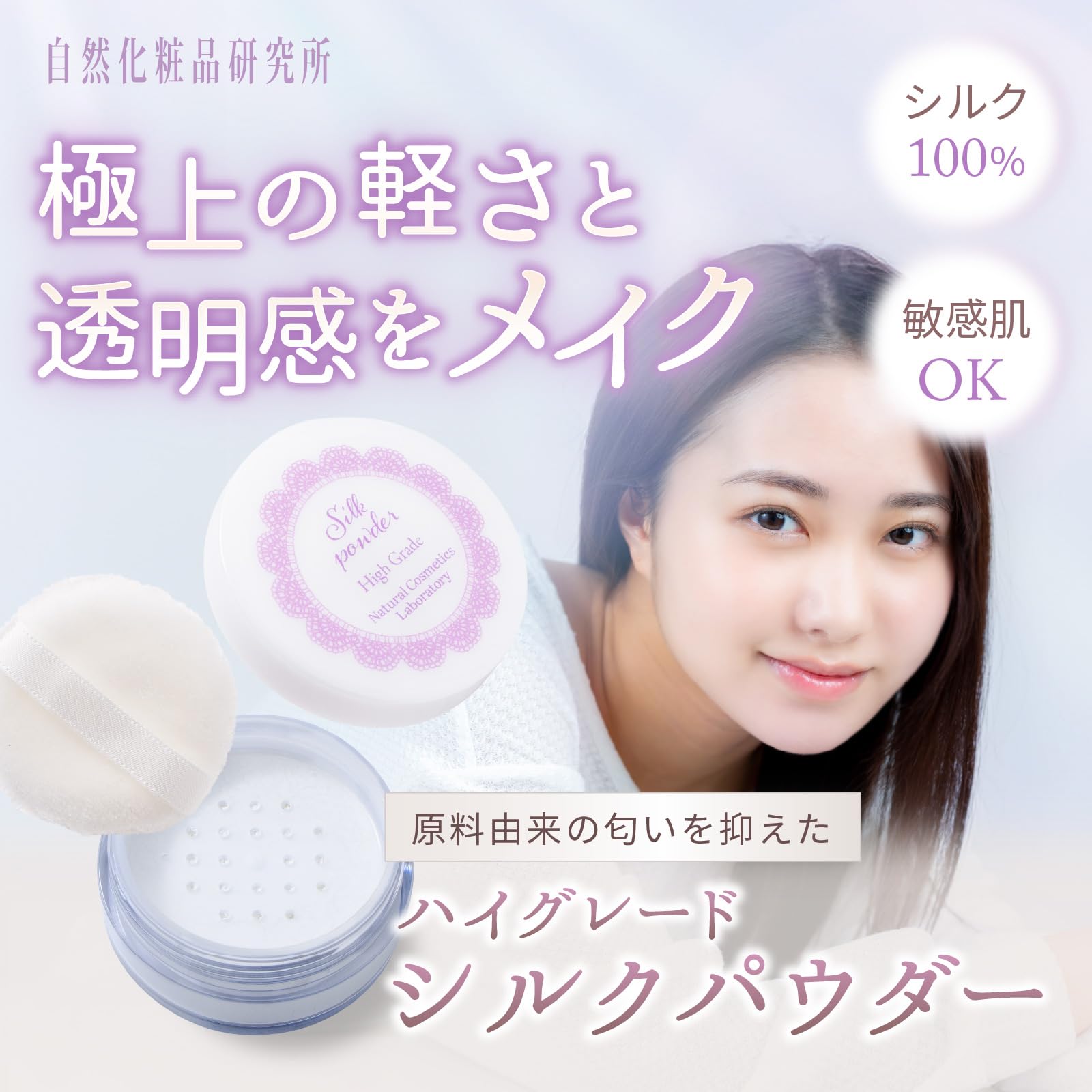 Amazon | 自然化粧品研究所 シルクパウダー ハイグレード シルク100