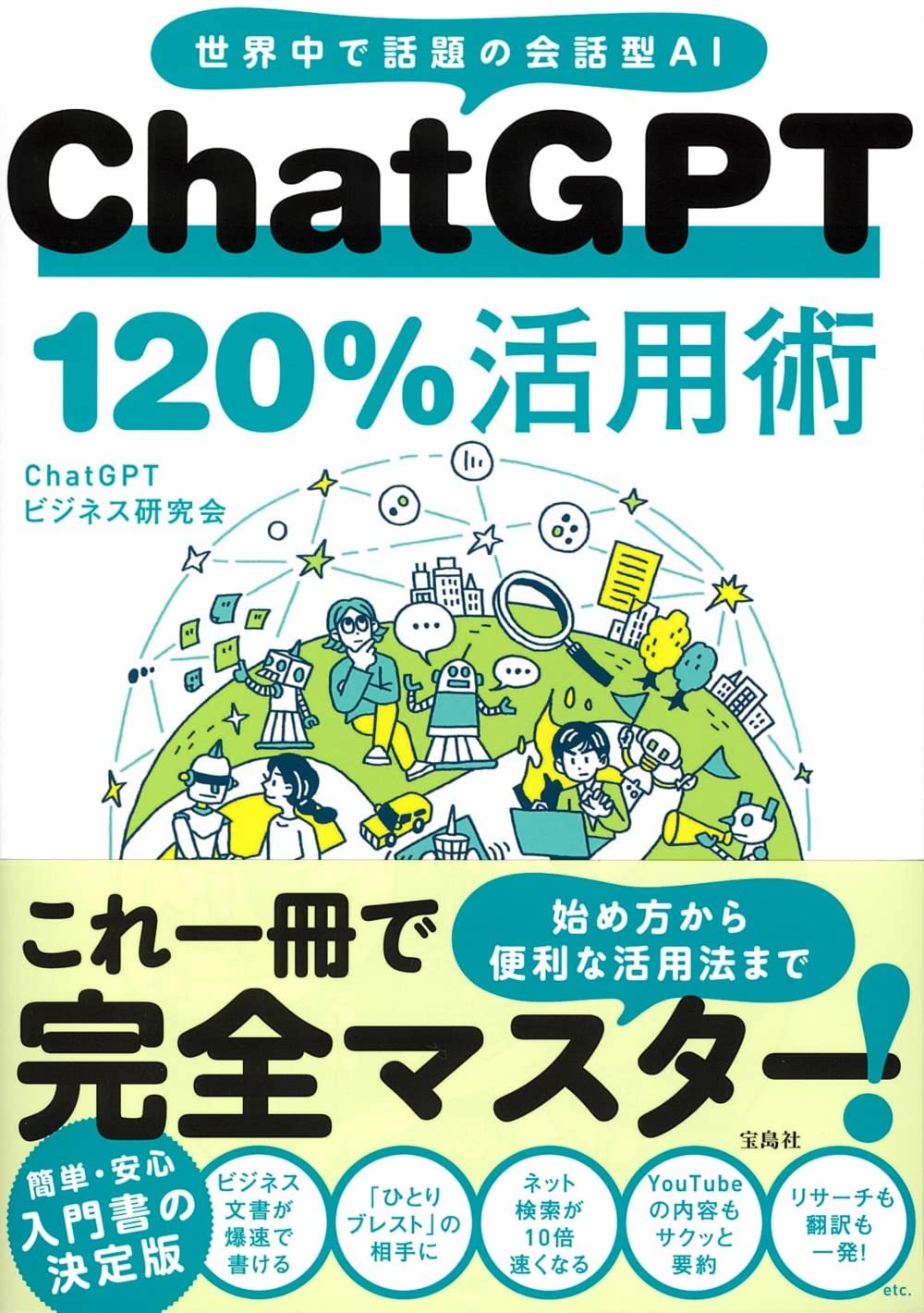 そっと気持ちを聴く、寄り添いPC☘ChatGPT＆Office搭載安心セット ChatGPT 120％活用術 | ChatGPTビジネス研究会 |本 | 通販 | Amazon