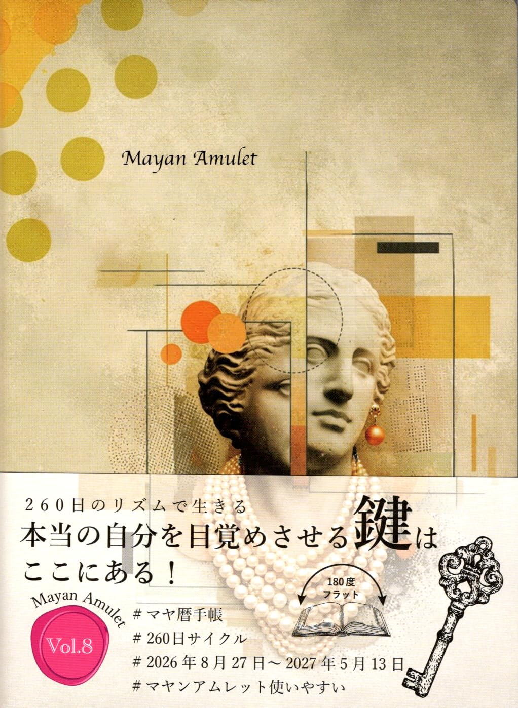 Amazon.co.jp: マヤンアムレット Vol.8 : 文房具・オフィス用品