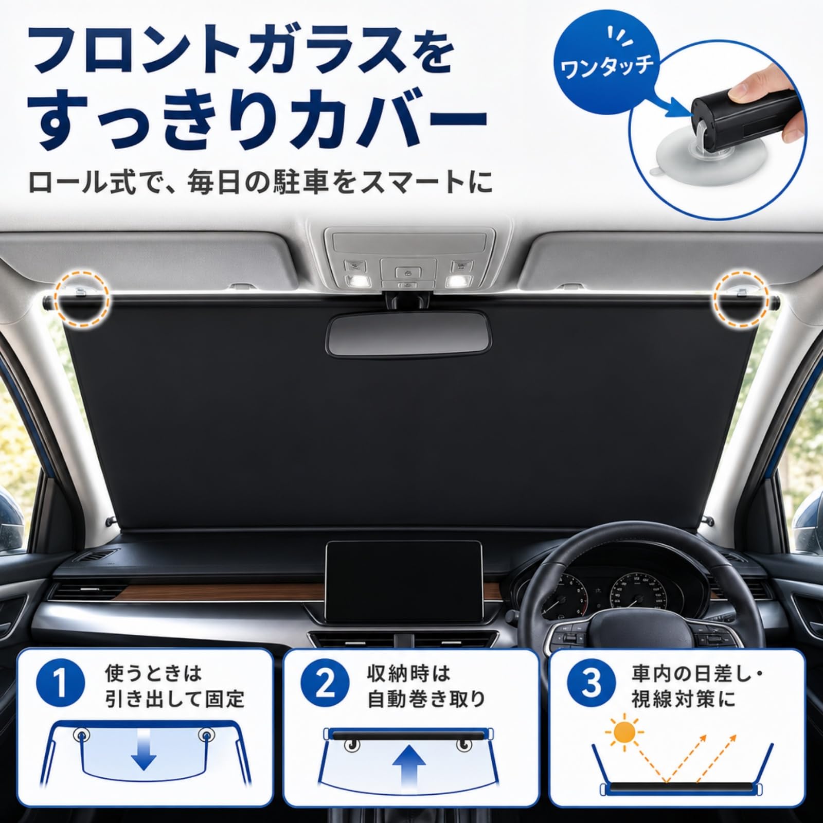 Amazon.co.jp: CBVRUKJ サンシェード 車 ロール式 フロント 自動