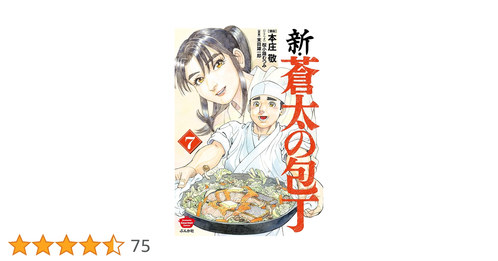 【中古】 蒼太の包丁 第７巻/実業之日本社/本庄敬 中古】 蒼太の包丁 第7巻/実業之日本社/本庄敬 楽天市場】
