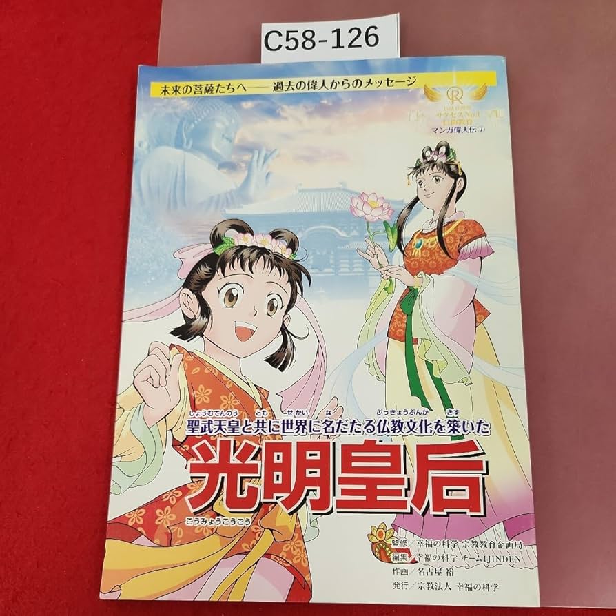 Amazon.co.jp: C58-126 サクセスNo.1信仰教育 マンガ偉人伝 7
