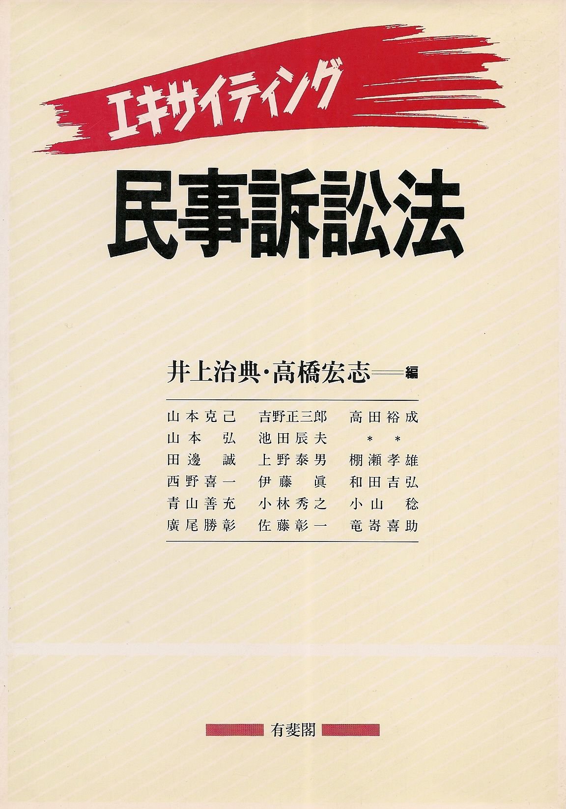 民事訴訟法概要 71X5dgd1WJL.jpg