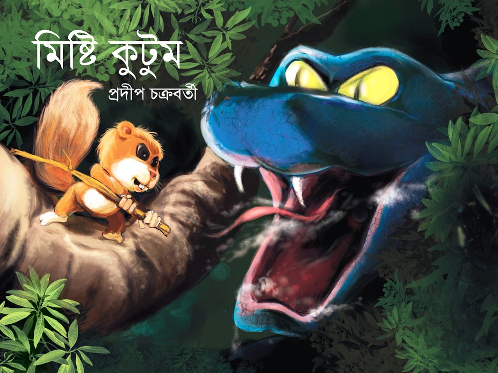 MISTI KUTUM By Pradip Chakraborty