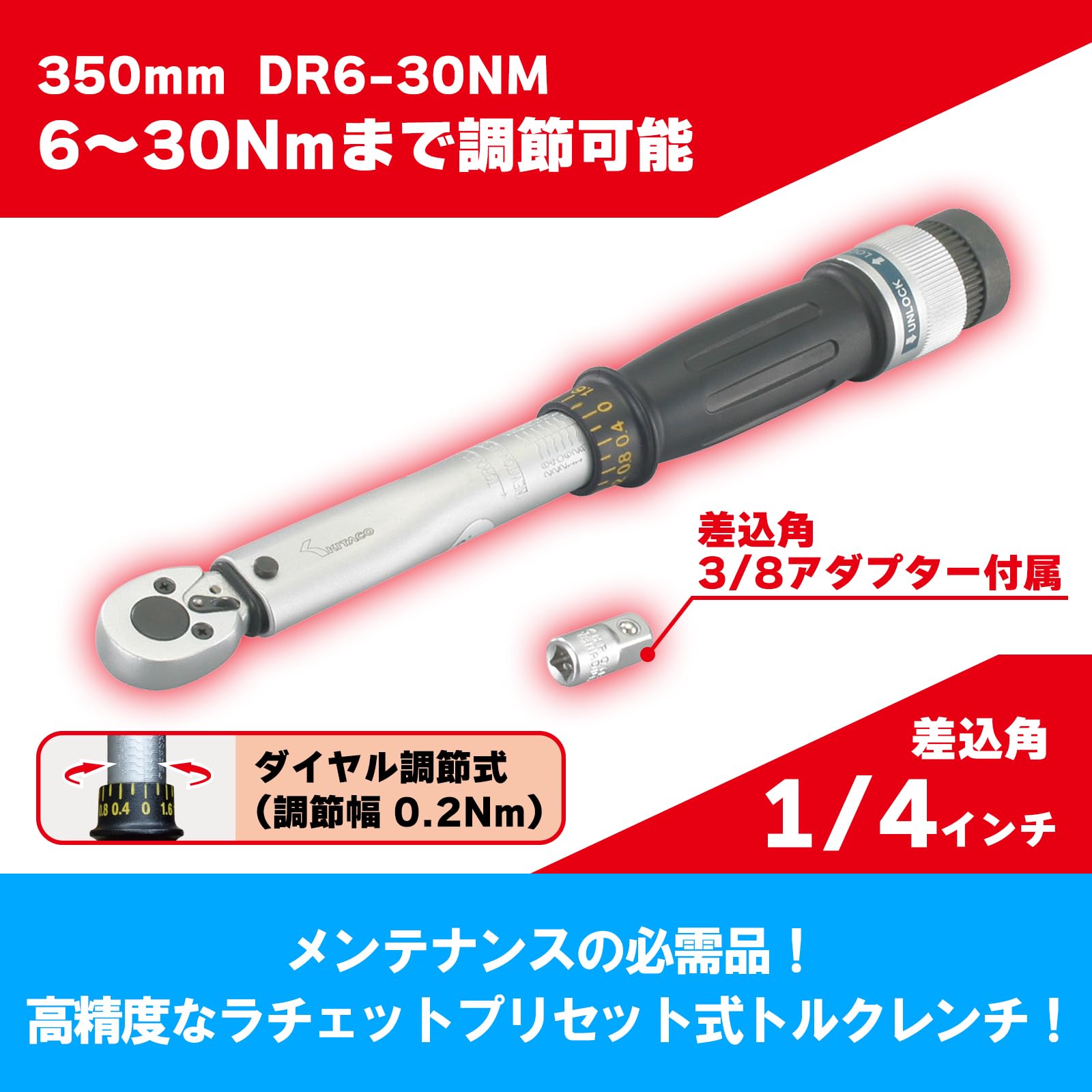 Amazon | キタコ(KITACO) トルクレンチ(350mm・1/4インチ) 汎用