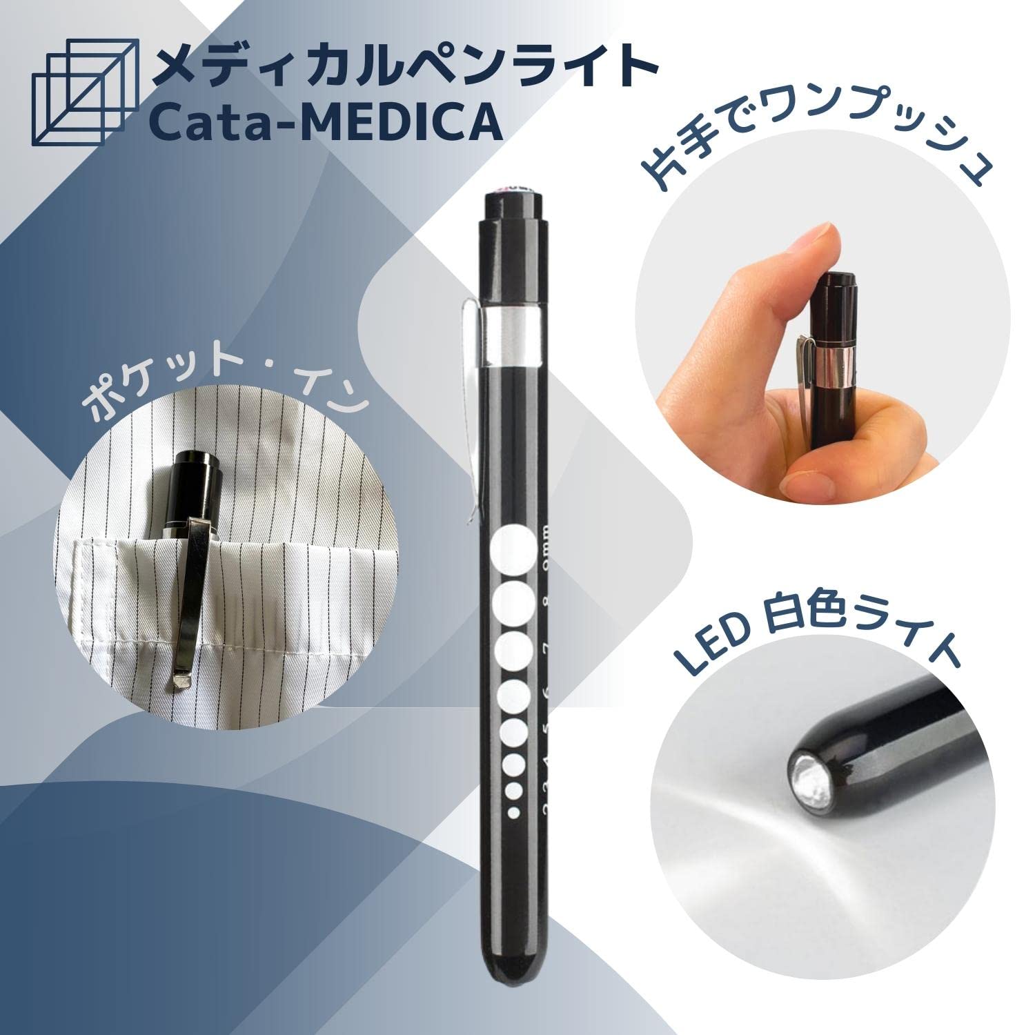 Amazon.co.jp: Cata-MEDICA メディカル ペンライト LED 医療用ペン