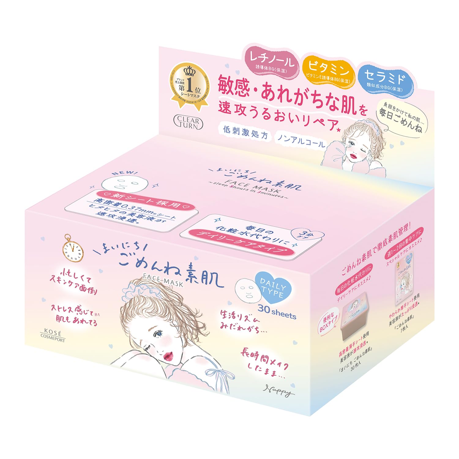 くっくるん様　洗顔２本、集中ケアマスク２個 クリアターン素肌マスク30枚、低刺激で健やかな肌へ