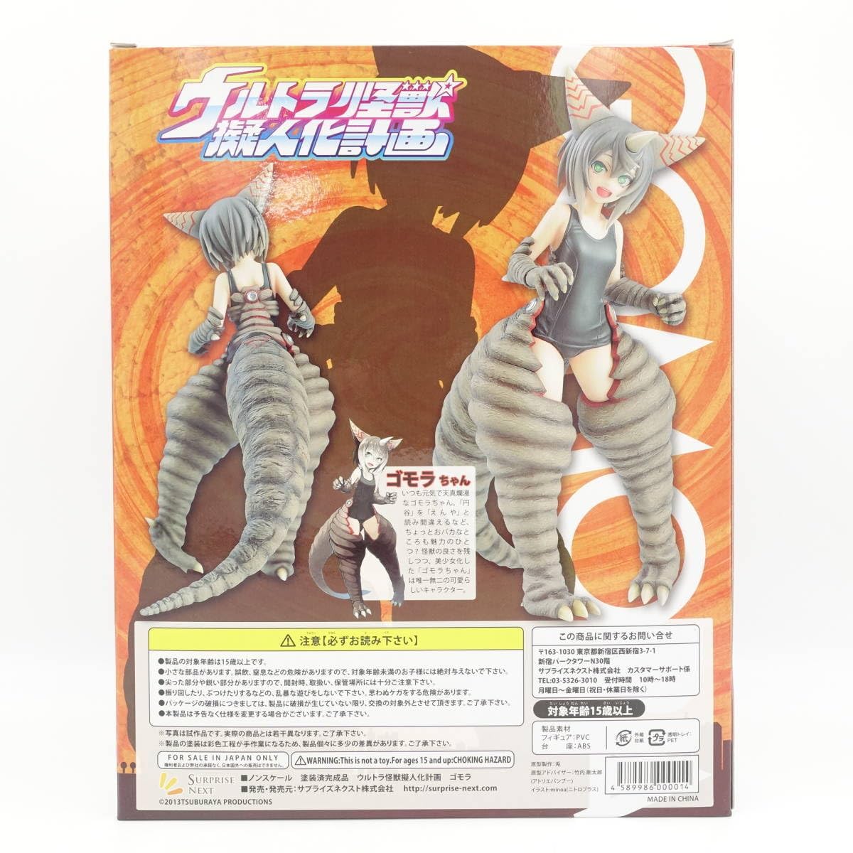 Amazon.co.jp: ウルトラ怪獣擬人化計画シリーズ ゴモラ