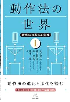 目で見る動作法 初級編　心理療法 目で見る動作法 初級編 中古本・書籍 | ブックオフ公式