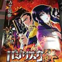 初代バジリスク絆　B1ポスター各1枚 初代バジリスク絆 B1ポスター各1枚 初代バジリスク絆 B1ポスター各1枚